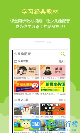 少儿趣配音人教版
