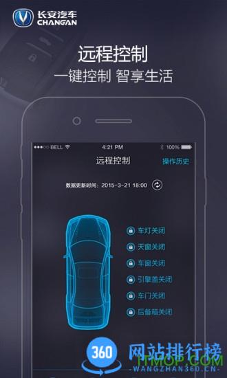 长安inCall远程助理app(智慧云控) v6.0.9安卓版 3