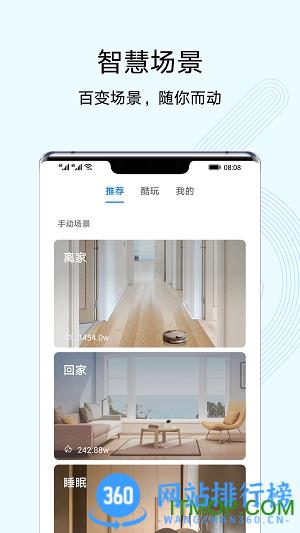 华为智慧生活 华为智慧<a href=/zt/4288-0.html target=_blank class=infotextkey>生活app</a>
