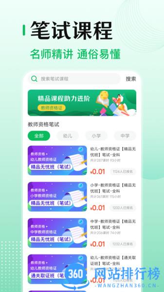 教师资格证考试 v3.1.0 安卓版 2