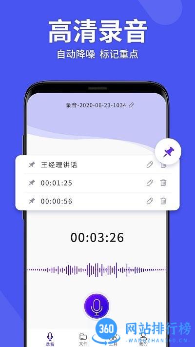 录音机管家app v4.2.0安卓版 2