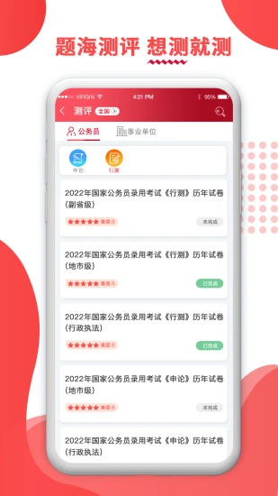 仕途联线最新版 v1.0.6 安卓版 2
