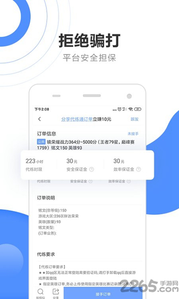 代练通客户端