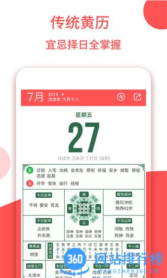 东方农历大全 v1.3.6安卓版 2