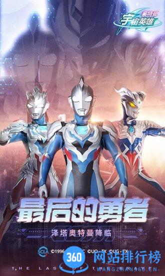 奥特曼宇宙英雄应用宝版 v10.1.1安卓官方版 0