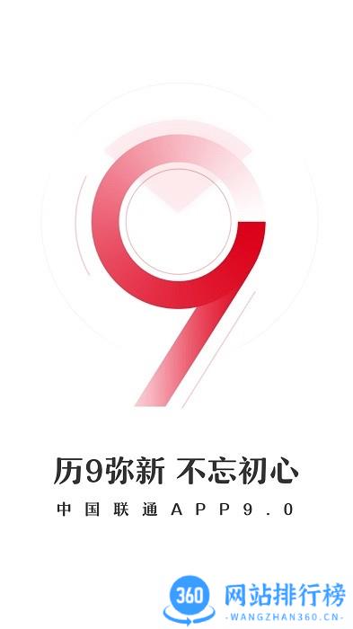 联通手机营业厅客户端 v11.1安卓版 3