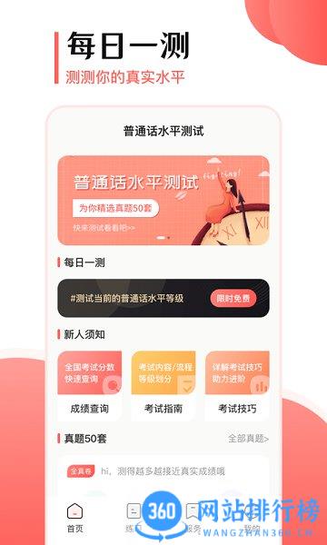 普通话测试宝典 v3.3.1安卓版 3