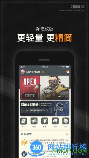 NGA玩家社区 v9.8.4 安卓最新版 3