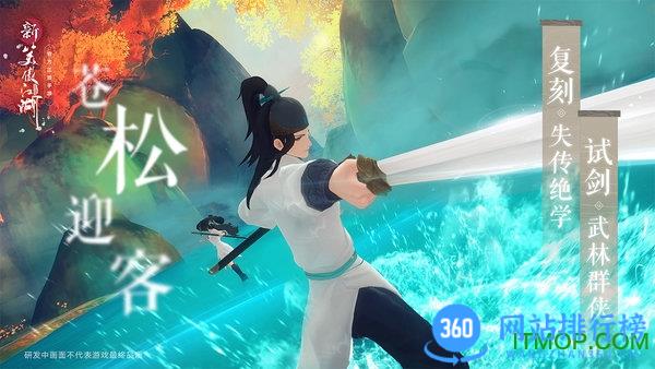 新笑傲江湖手游腾讯版 v1.0.219 安卓版 0