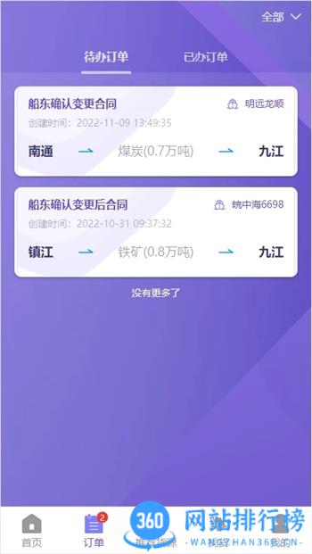 智联江湖船东端 v1.6.9安卓最新版 3