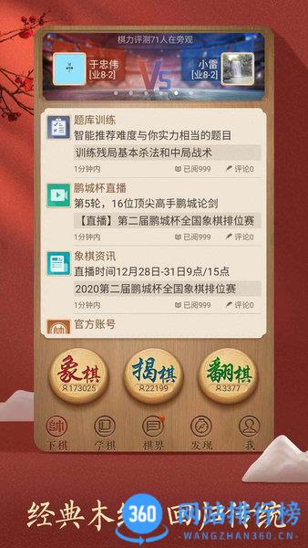 中国经典象棋 v2.1.0 安卓版 0