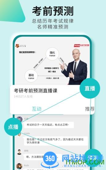 考研四六级软件 v2.7.13安卓版 2