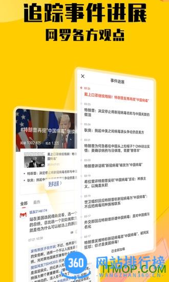 搜狐新闻手机版客户端 v7.0.9安卓客户端 3