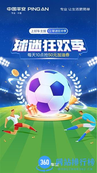 平安好车主车险 v5.29.2 安卓版 3