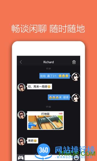 同桌游戏官方正版(同桌派对) v8.2.0安卓版 4