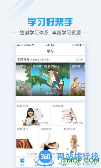 爱语文学生端手机版 v2.6.7 安卓版 1