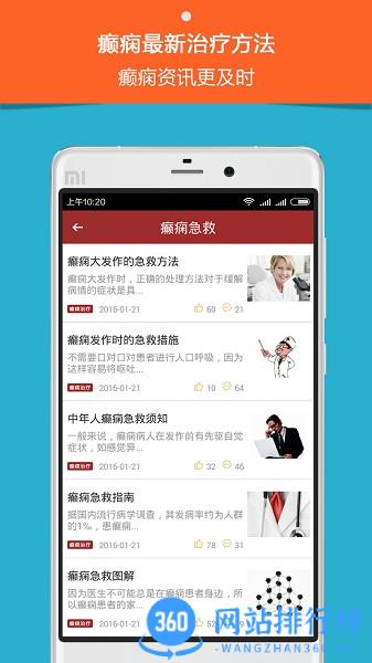 癫痫治疗最新版 v13.0安卓版 2