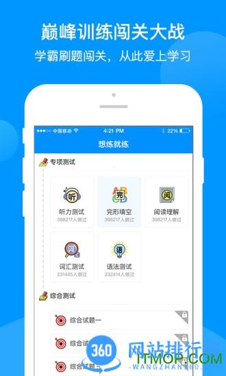 星火巅峰训练 v3.0.8 安卓版 1
