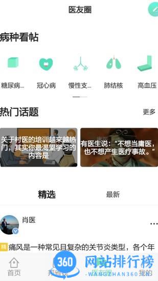村医邦最新版 v1.6.9安卓版 2