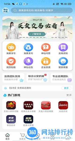 神仙代售交易平台 神仙代售app