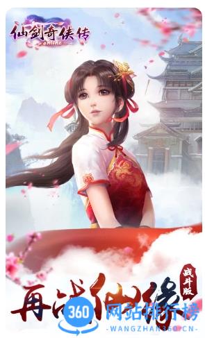 仙剑奇侠传OL v1.0.740官方安卓版 1