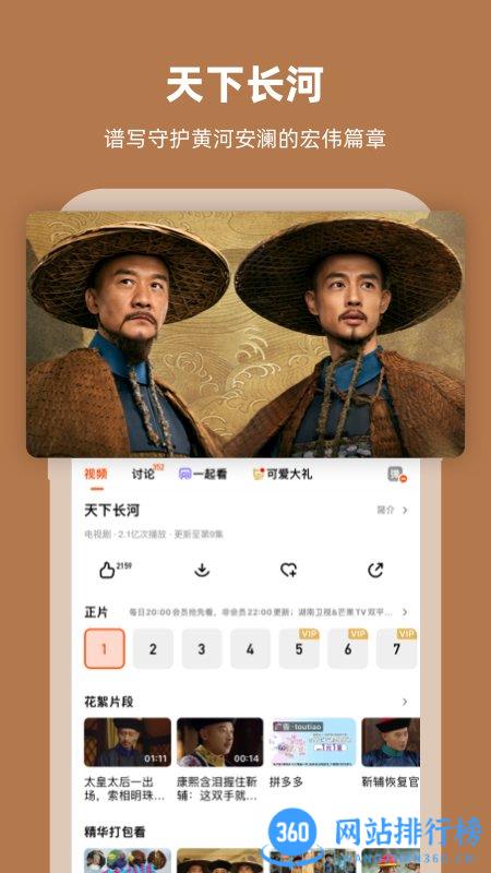 芒果tv视频手机最新版 v7.6.2安卓版 0