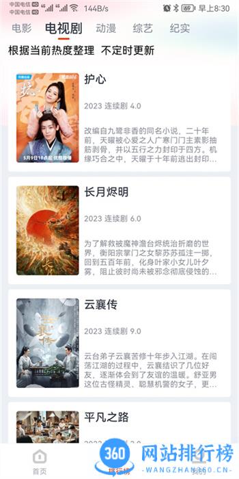 咪酷影视 v1.2 官方安卓版 1
