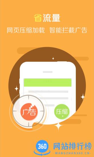 2345王牌浏览器去广告版 v16.1.1安卓精简版 3