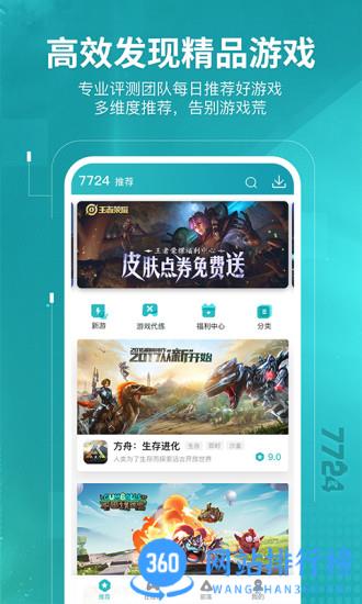7724破解游戏盒子app v4.7.005 安卓版 3