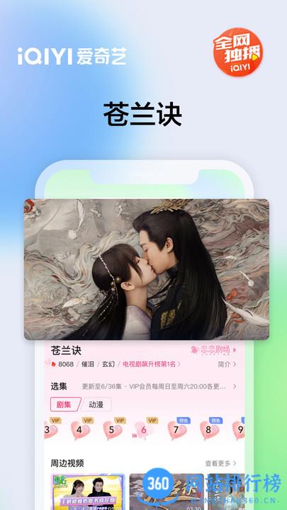 爱奇艺视频手机版 v14.12.0安卓手机版 2