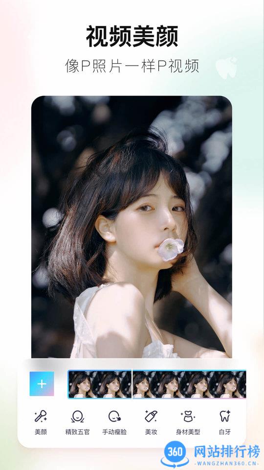 2023官方美图秀秀手机版 v9.10.3.5安卓版 3
