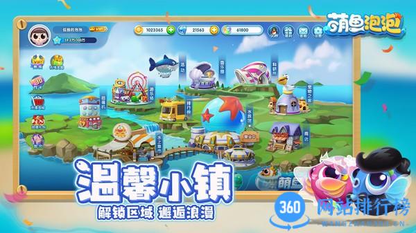 萌鱼泡泡九游版 v2.2.23.3安卓版 1