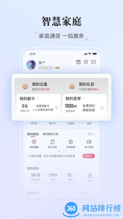 云南联通网上营业厅(中国联通) v11.1安卓版 2