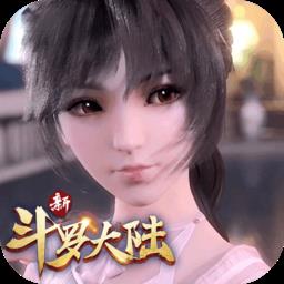 新斗罗大陆