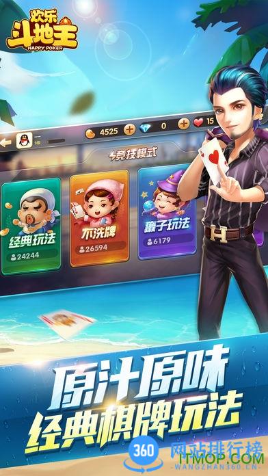 欢乐斗地主完整版