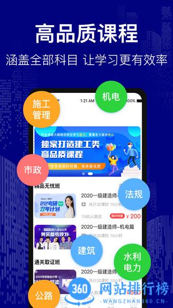 建造师考试题库app v3.0.6安卓版 1