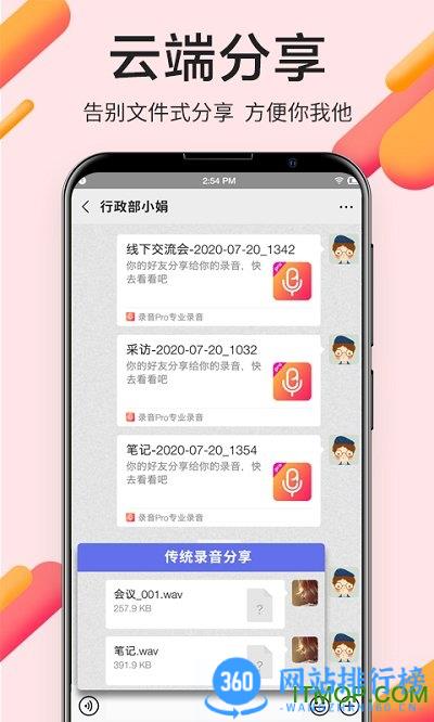 录音精灵手机版 v4.2.0安卓版 2