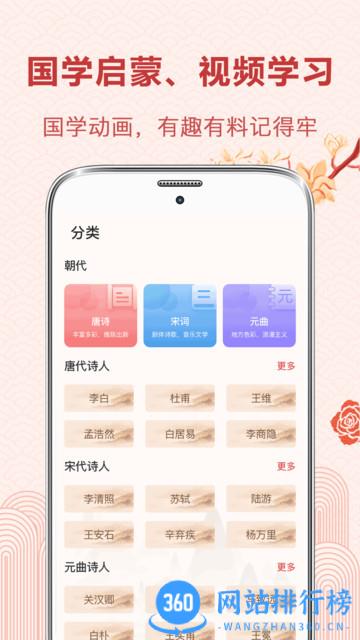 中华唐诗宋词 v4.9.6 安卓版 1