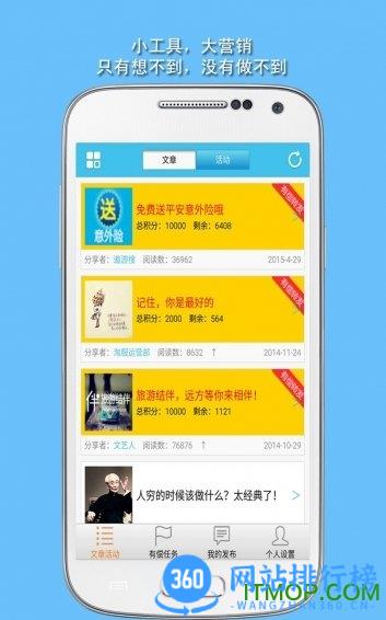 微销宝微营销 v3.79 安卓版 1
