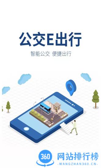 丹东公交e出行app 丹东公交e出行app