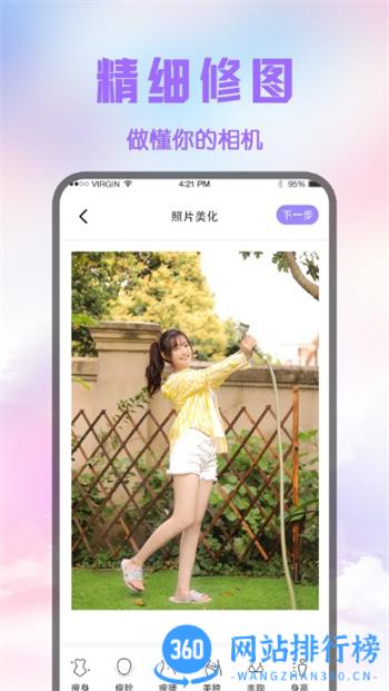 修图p图王软件 v3.1.3002安卓版 1