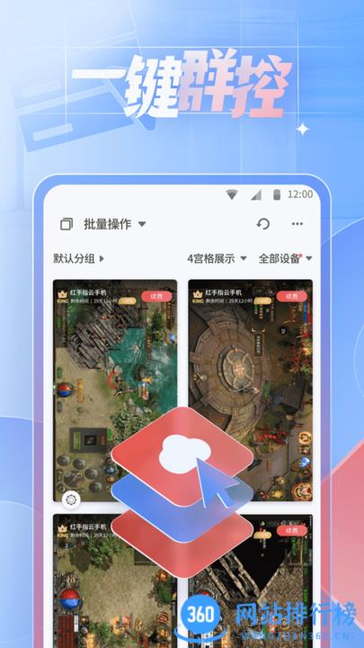 红手指云手机免费版无限挂机 v3.0.047 安卓版 1