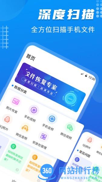 数据照片恢复软件官方版 v6.3.44安卓版 3