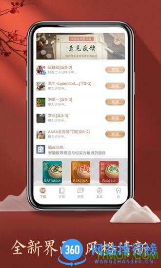 腾讯天天象棋手机版 v4.2.1.2 安卓版 3