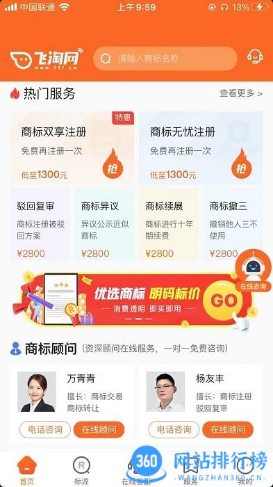飞淘网商标交易平台 v2.6.6 安卓版 2
