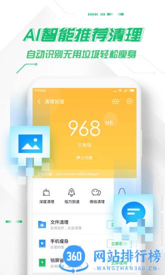 360手机卫士最新版 v8.9.8 安卓版 3