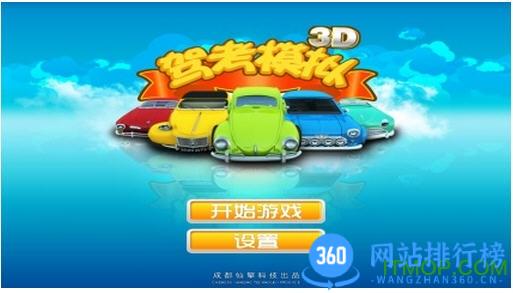 驾考模拟3D无限金币版下载