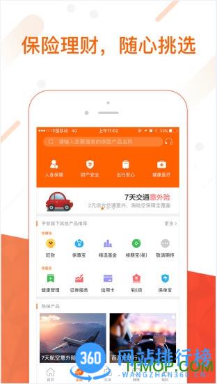 平安宝典软件 v8.23.15官网安卓版 2
