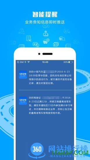 云南交管12123客户端 云南交管12123客户端下载