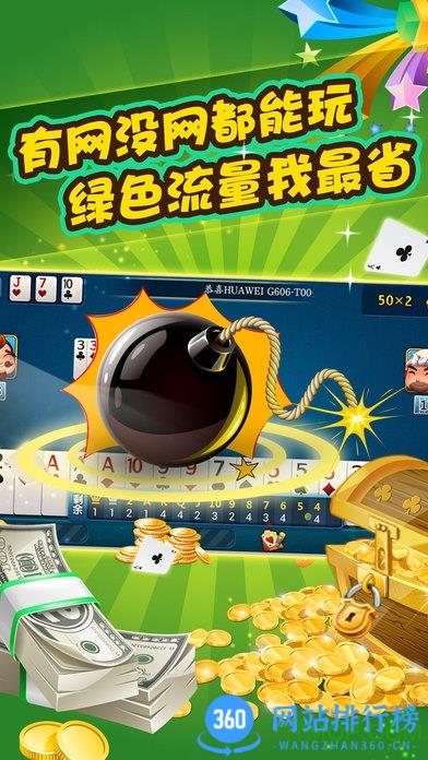 欢乐斗地主免费版 欢乐斗地主免费版